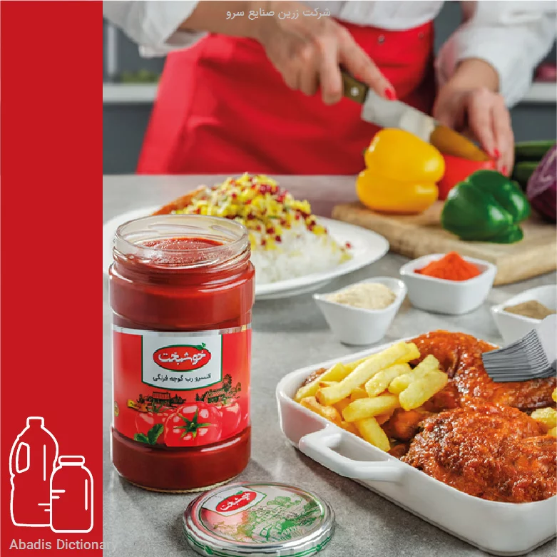 شرکت زرین صنایع سرو